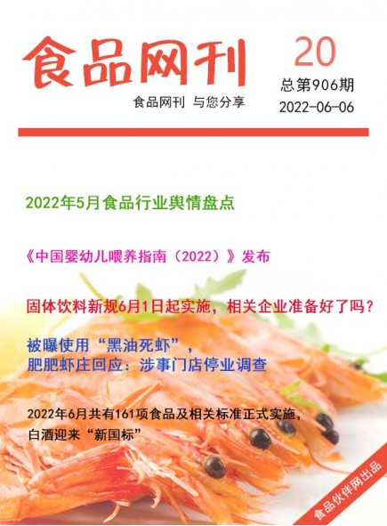 食品网刊2022年第906?/></a> <ul><li><a href=