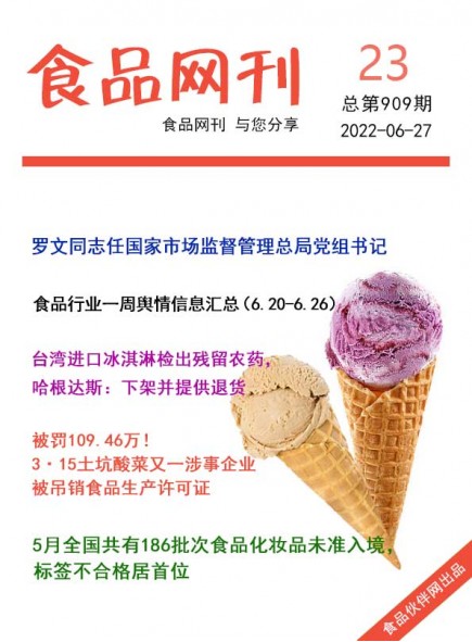 食品网刊2022年第909?/></a> <ul><li><a href=