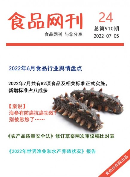 食品网刊2022年第910?/></a> <ul><li><a href=