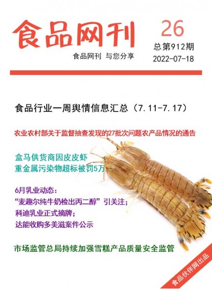 食品网刊2022年第912?/></a> <ul><li><a href=