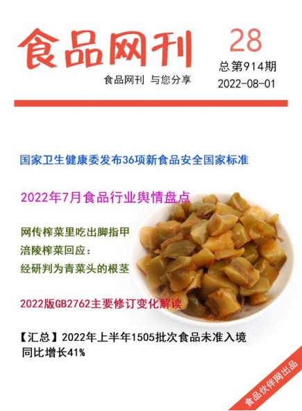 食品网刊2022年第914?/></a> <ul><li><a href=