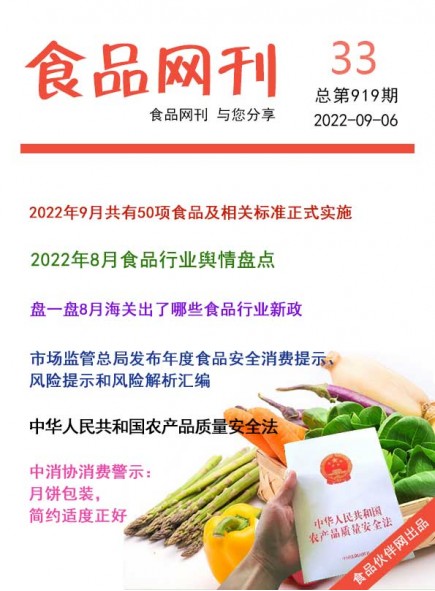 食品网刊2022年第919?/></a> <ul><li><a href=