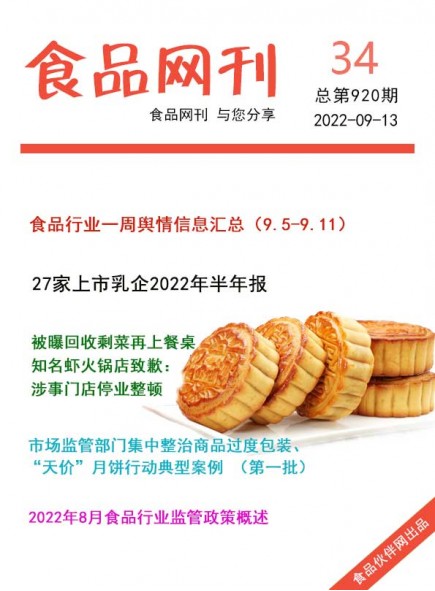 食品网刊2022年第920?/></a> <ul><li><a href=