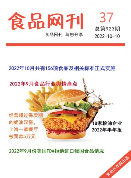 食品网刊2022年第923?/></a> <ul><li><a href=