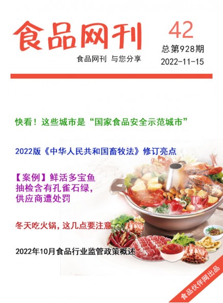 食品网刊2022年第928?/></a> <ul><li><a href=