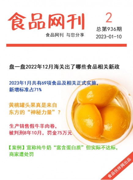 食品网刊2023年第936?/></a> <ul><li><a href=