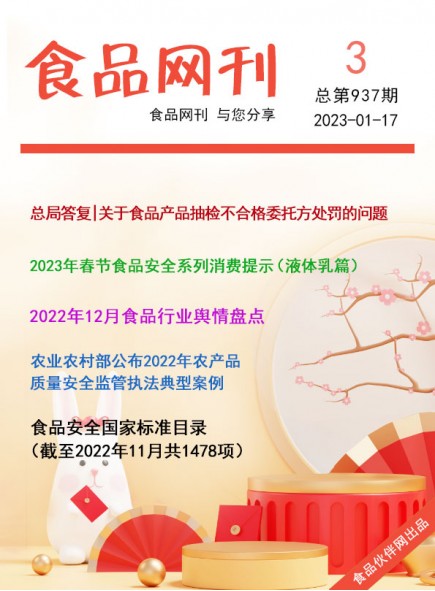 食品网刊2023年第937?/></a> <ul><li><a href=