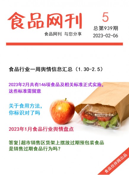 食品网刊2023年第939?/></a> <ul><li><a href=