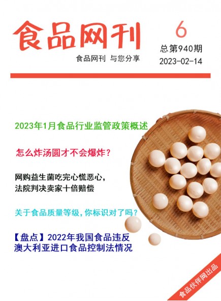 食品网刊2023年第940?/></a> <ul><li><a href=