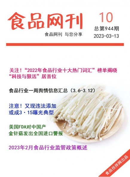 食品网刊2023年第944?/></a> <ul><li><a href=