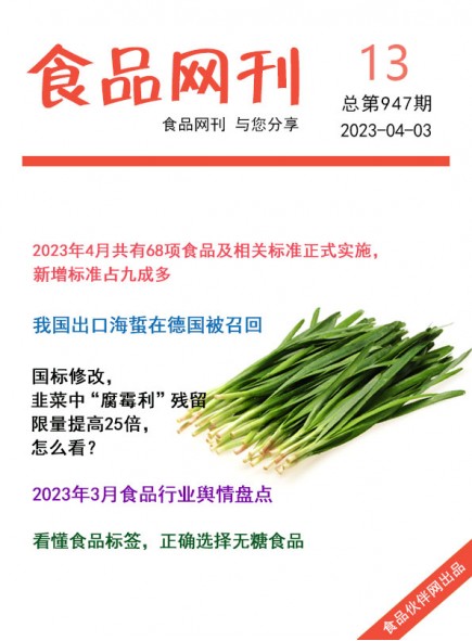 食品网刊2023年第947?/></a> <ul><li><a href=