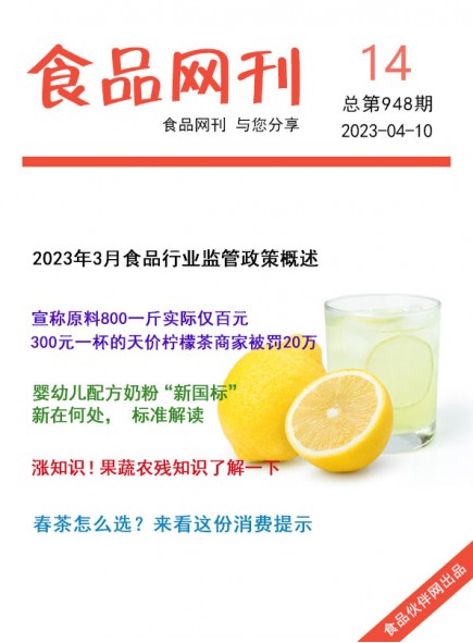 食品网刊2023年第948?/></a> <ul><li><a href=