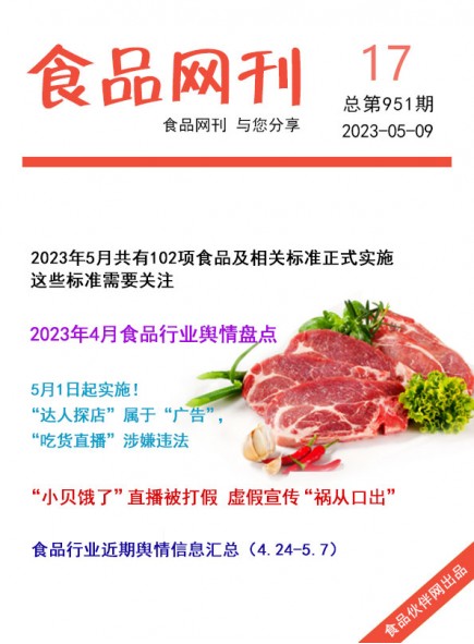 食品网刊2023年第951?/></a> <ul><li><a href=