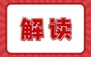 《商务领域经营者使用、报告一次性塑料制品管理办法》变化比对解?/></a> <ul><li><a href=