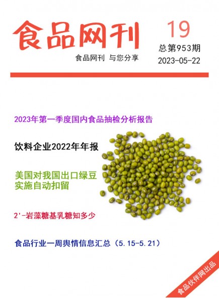 食品网刊2023年第953?/></a> <ul><li><a href=