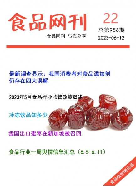 食品网刊2023年第956?/></a> <ul><li><a href=