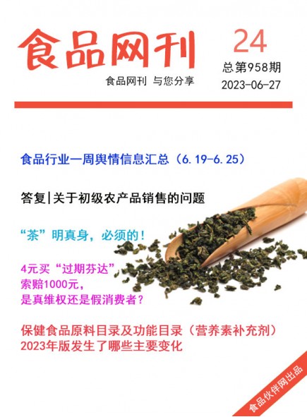 食品网刊2023年第958?/></a> <ul><li><a href=