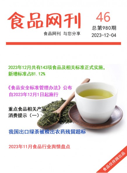 食品网刊2023年第980?/></a> <ul><li><a href=