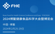 FHE2024日程（第2版）：七大板块，23个专题会议，八个创新论坛