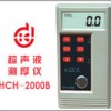 HCH2000B