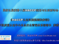 ʮHACCPֻ HACCP֤ʵʩĽ (31)