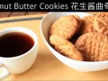 լʳ23û棨Peanut Butter Cookies (23)