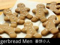 լʳ36ôڽСˣGingerbread Men (16)