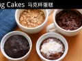 լʳ45΢¯⣨Mug Cakes (10)