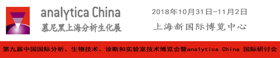 2018ĽϺչanalytica China