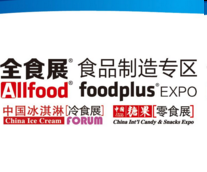 2020ȫʳչʳƷչ-ȫʳƷеװչᣨfoodplus