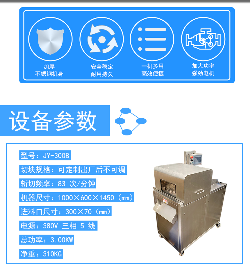 自动斩排骨机300B详情页_02