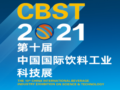 ʮйϹҵƼչ CBST2021