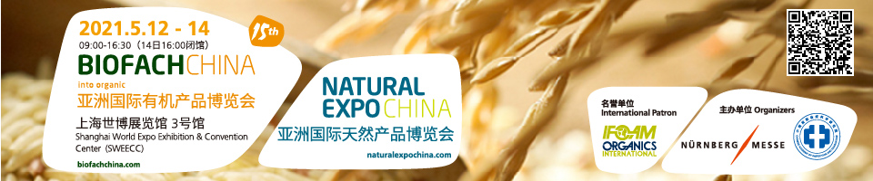 2021޹лƷᣨBIOFACH CHINA 2021