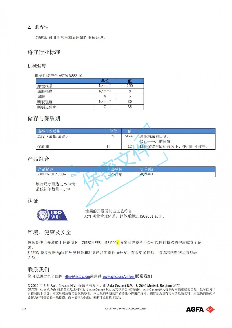 TDS-ZIRFON-UTP-500+_CN_20200910_01