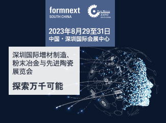 2023ڹ졢ĩұȽմչ(Formnext + PM South China)