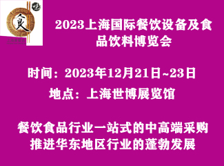 2023Ϻʲ豸ʳƷϲ