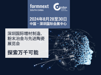 Formnext + PM South China Cڹ졢ĩұȽմչ