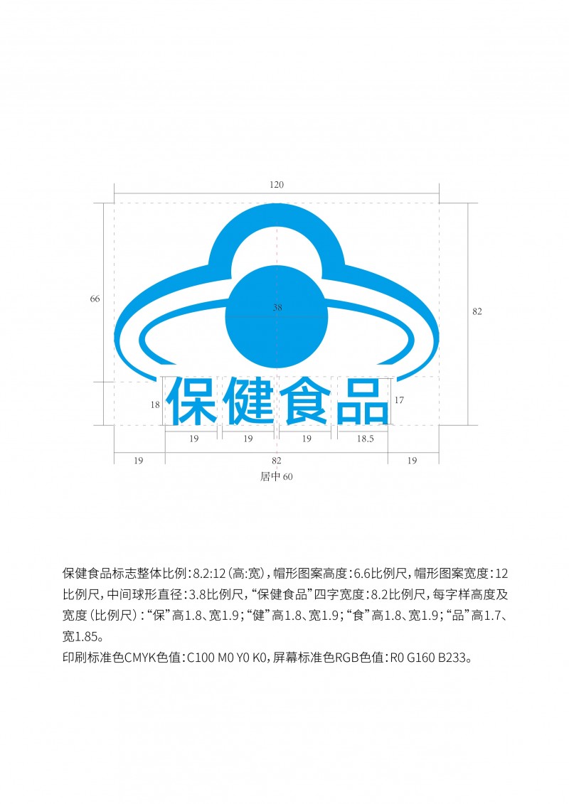 1-2：保健食品标志设计图