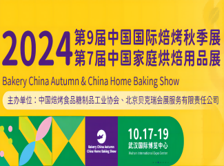 20249йʱ＾չᣨBakery China Autumn