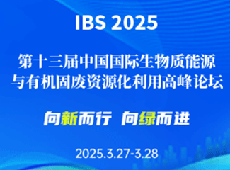 IBS 2025 ʮйԴл̷Դø߷׾ô
