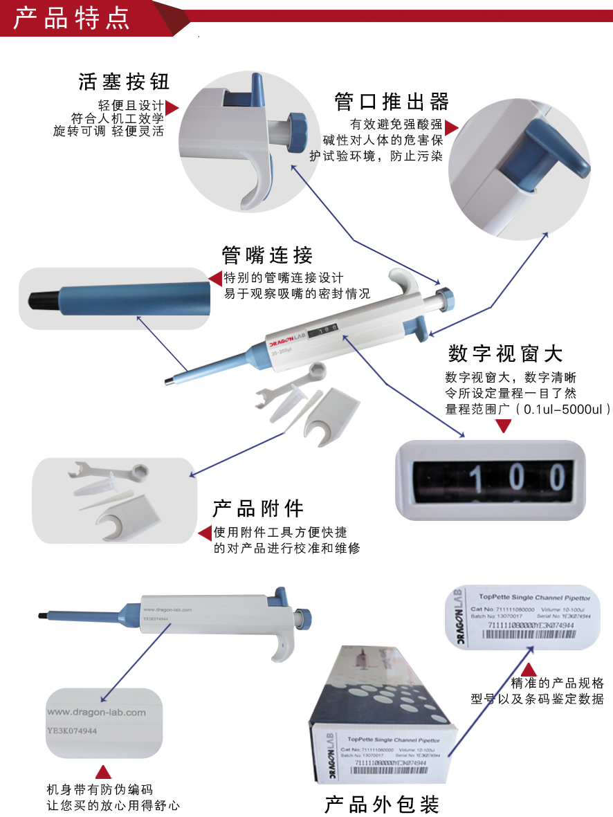 大龙移液?