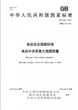 GB 2763-2014 食品安全国家标准 食品中农药最大残留限 英文 已有译文已打五折