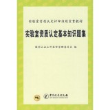 实验室资质认定基本知识题?实验室资质认定评审准则宣贯教?