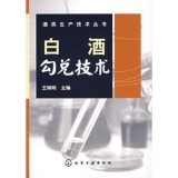 白酒勾兑技术——酒类生产技术丛?  onload=