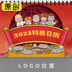 2023年科普台历（食物中毒科普版） (2)