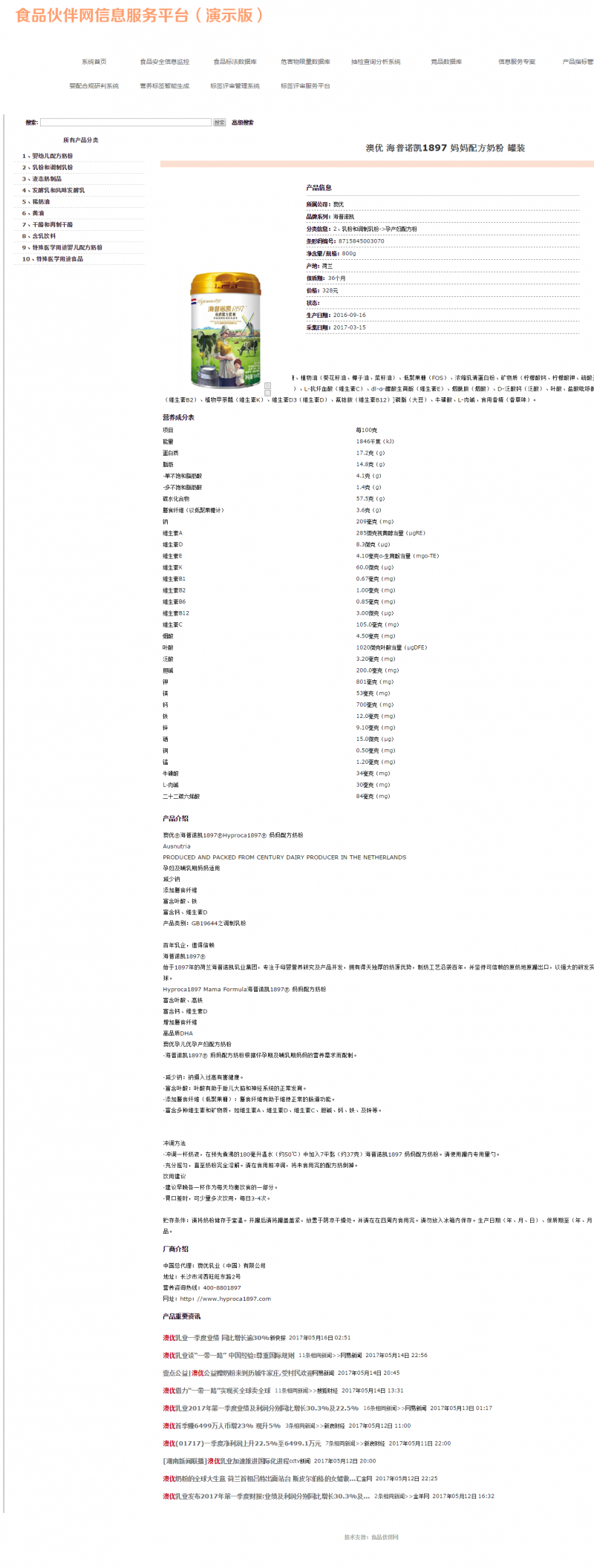 演示系统产品竞争品数据库澳优