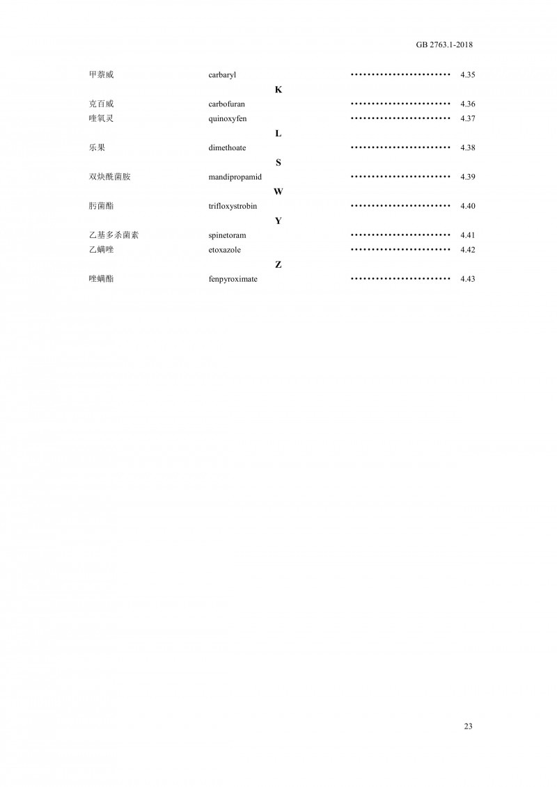 GB 2763.1-2018《食品安全国家标准食品中百草枯等43种农药最大残留限量?026