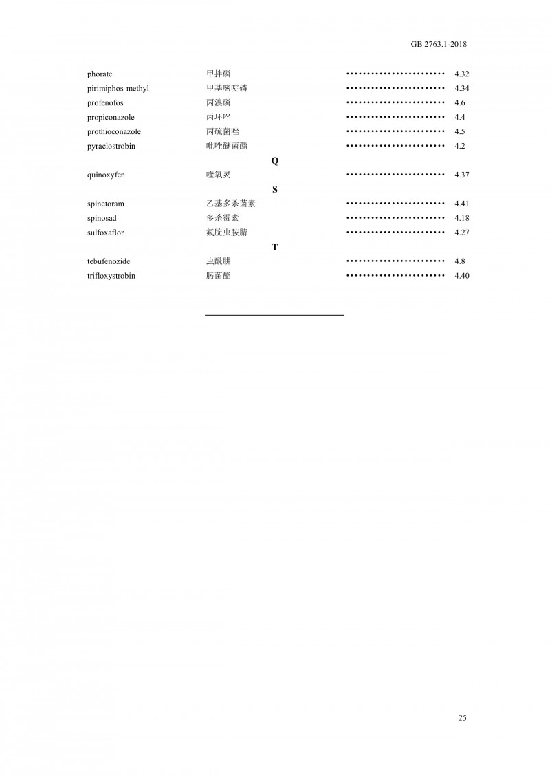 GB 2763.1-2018《食品安全国家标准食品中百草枯等43种农药最大残留限量?028