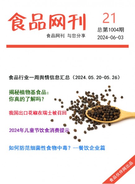 食品网刊2024?1期总第1004?/></a> <ul><li><a href=