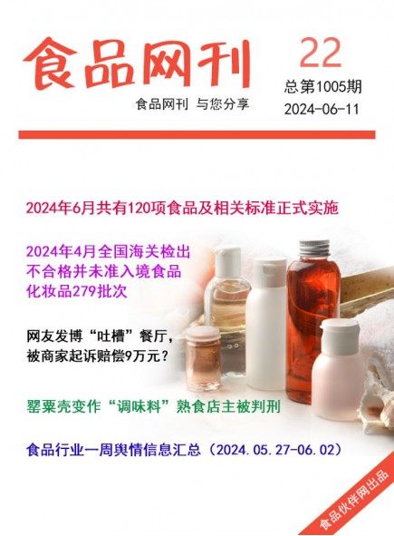 食品网刊2024?2期总第1005?/></a> <ul><li><a href=